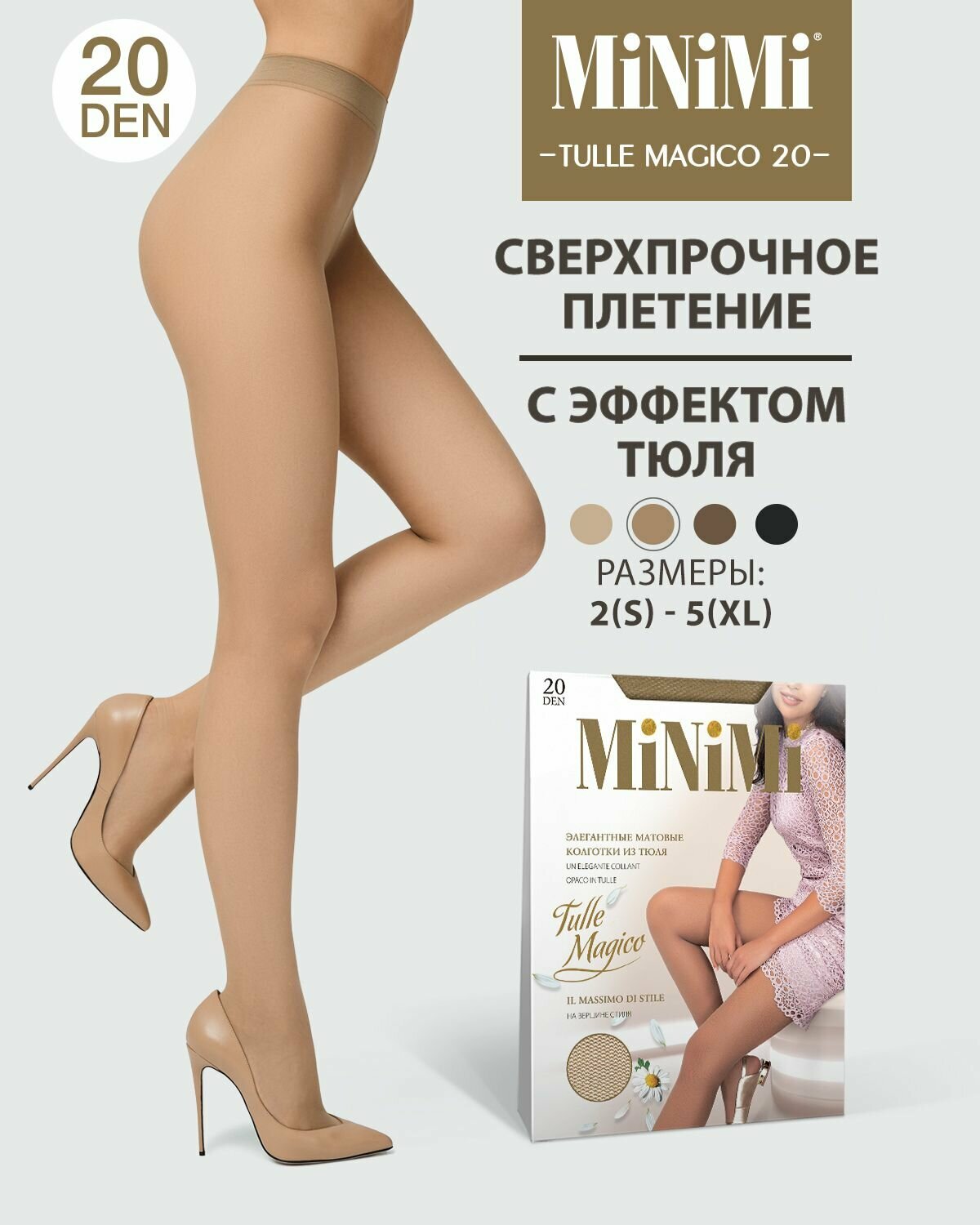 Колготки MiNiMi Tulle Magico