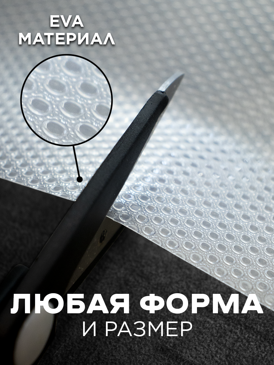 Коврик в кухонный шкаф и холодильник, силиконовый, 60х500 см, EVA, прозрачный — фото 1