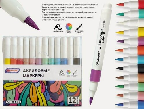 Изображение товара Маркеры акриловые для рисования, наконечник кисть, 12 цветов, для любых поверхностей