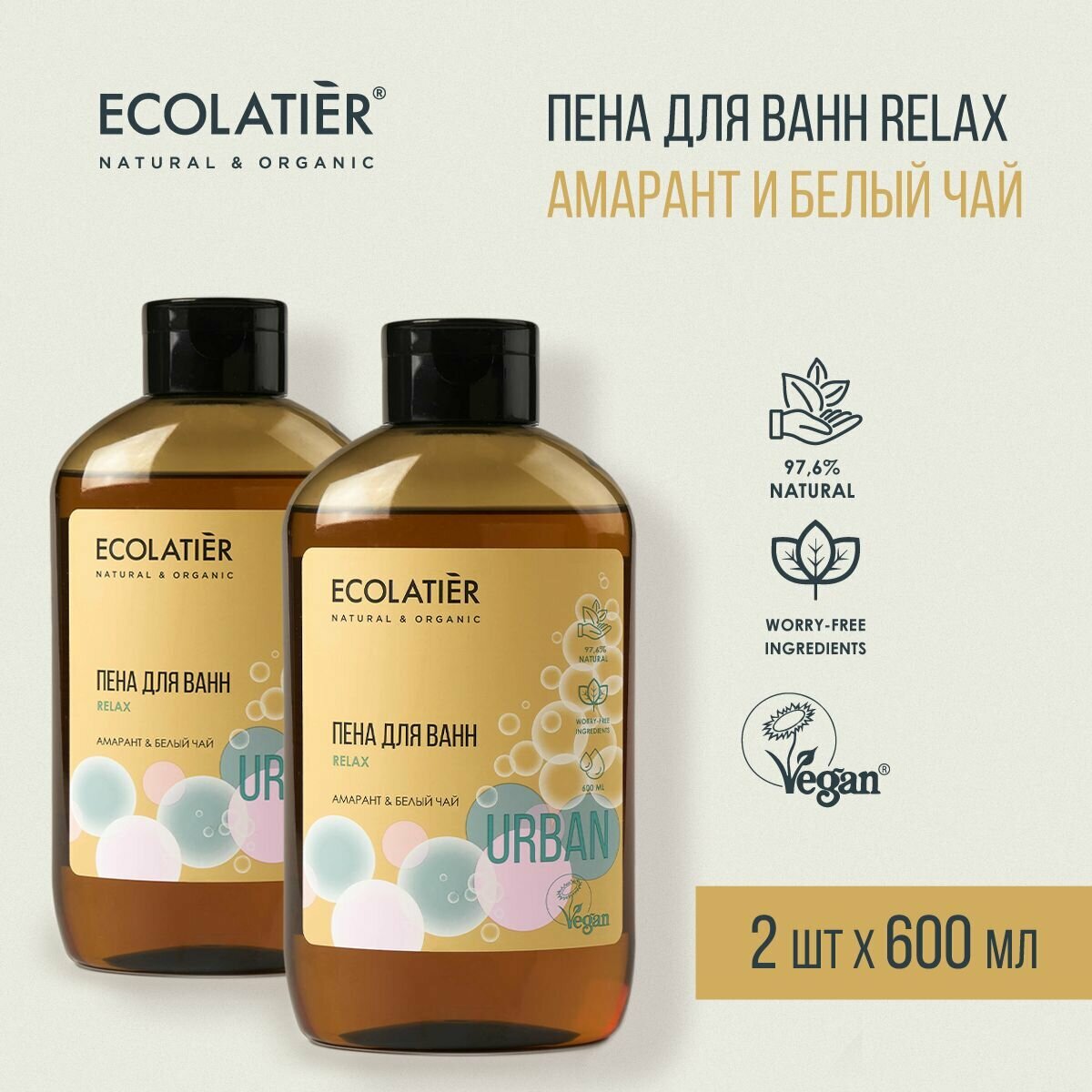 ECOLATIER / Пена для ванн Амарант и Белый Чай / 600 мл, 2 шт