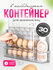 Контейнер для хранения продуктов яиц в дверцу холодильника, орган...