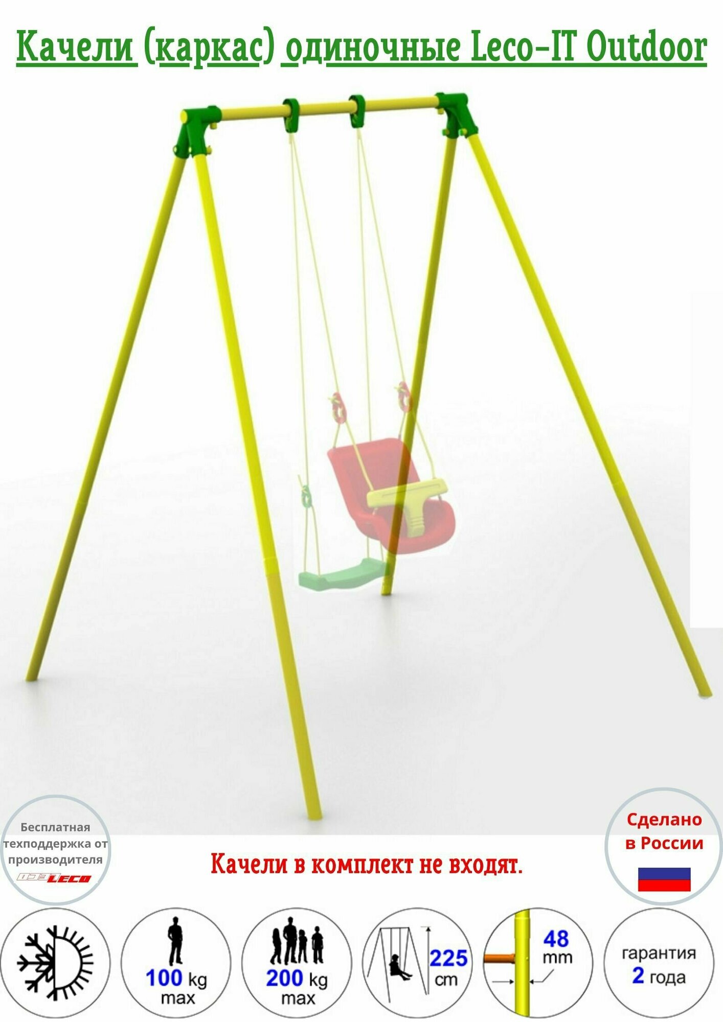 фото Каркас для качелей Leco-IT Outdoor, желто-зеленый