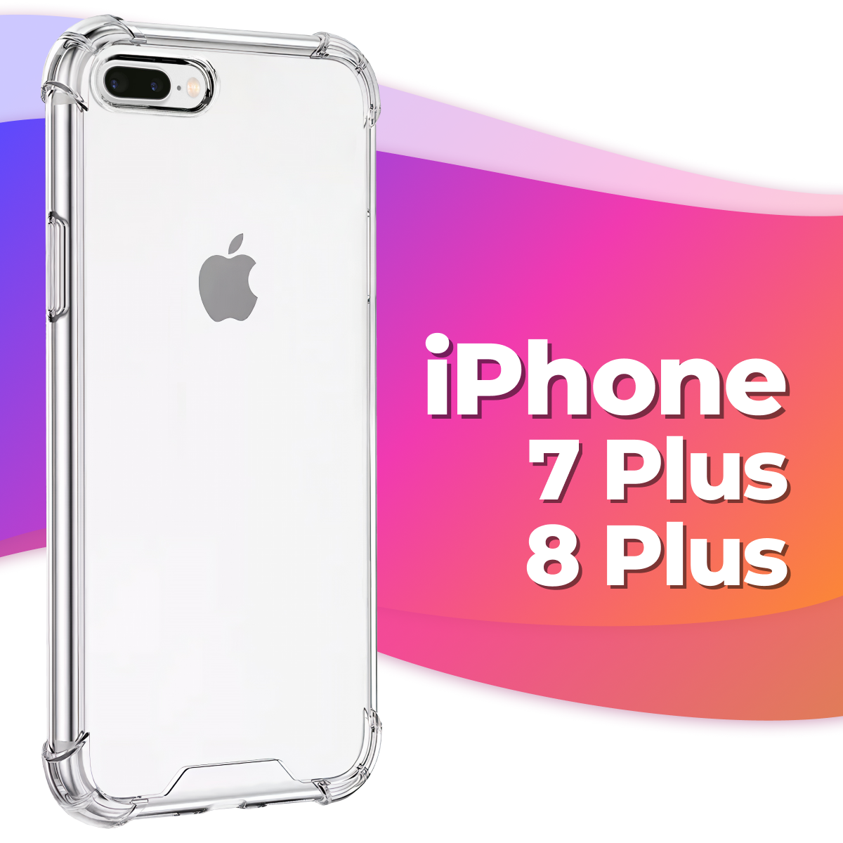 Противоударный силиконовый чехол Armor для телефона Apple iPhone 7 Plus и 8 Plus / Чехол для смартфона Эпл Айфон 7 Плюс и 8 Плюс (Прозрачный)