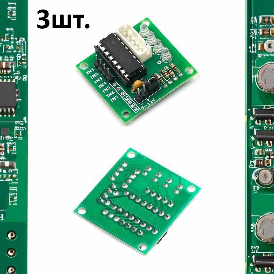 Драйвер на ULN2003 для Arduino 3шт.