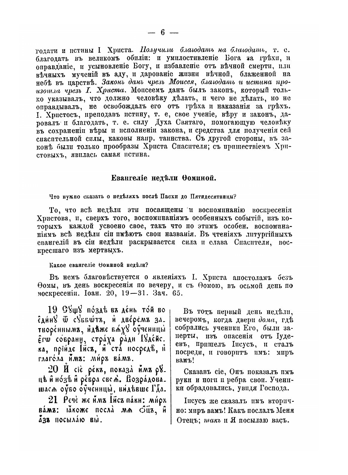Книга Краткое толкование Евангелий, Читаемых на литургии Во все Воскресные и праздничны... - фото №6