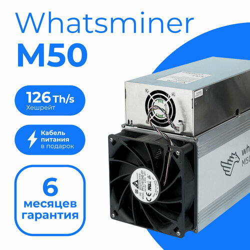 Асик майнер Whatsminer M50-126Th/s (27W) + кабель в комплекте