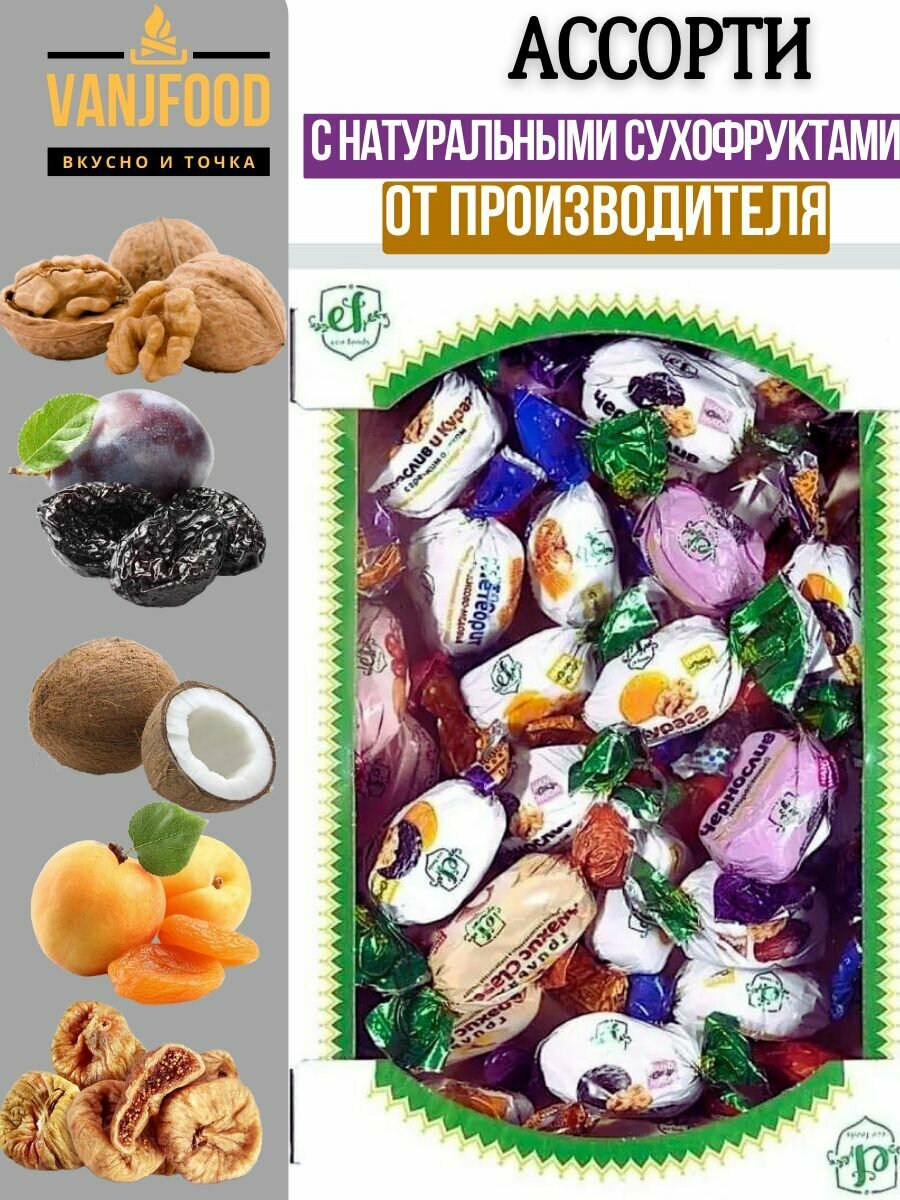 Конфеты шоколадные в коробке ассорти с сухофруктами 1кг