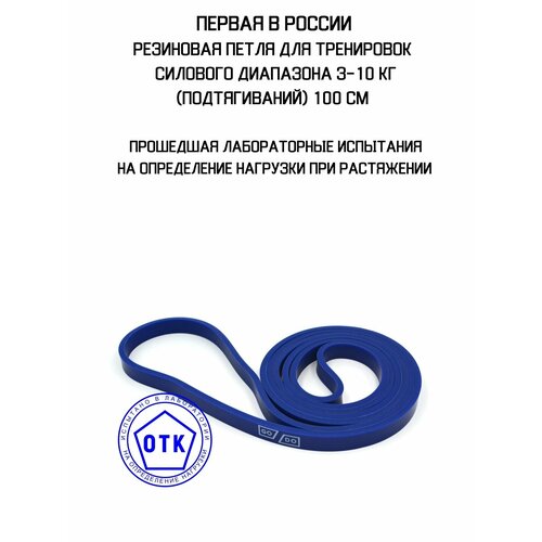 Резиновая петля силового диапазона 3-10 кг для подтягивания (тренировок) 100 см