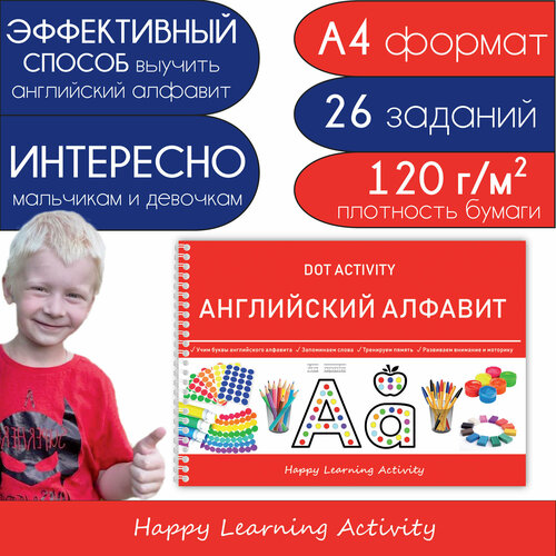 Английский алфавит, Happy Learning Activity круглые разноцветные наклейки для творчества диаметром 13 мм happy learning activity