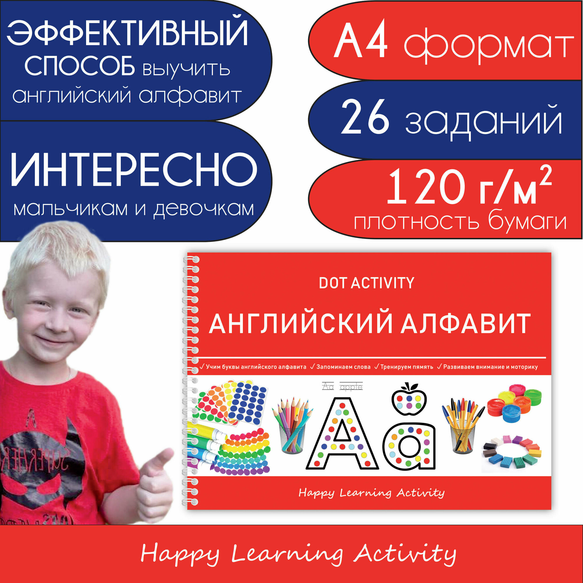 Английский алфавит, Happy Learning Activity