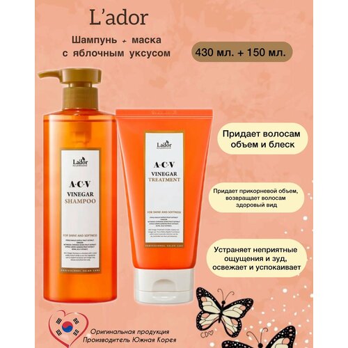 Lador / Шампунь с яблочным уксусом Lador ACV Vinegar+Маска для волос с яблочным уксусом ACV Vinegar маска для волос lador маска шапочка для волос с яблочным уксусом acv vinegar hair cap