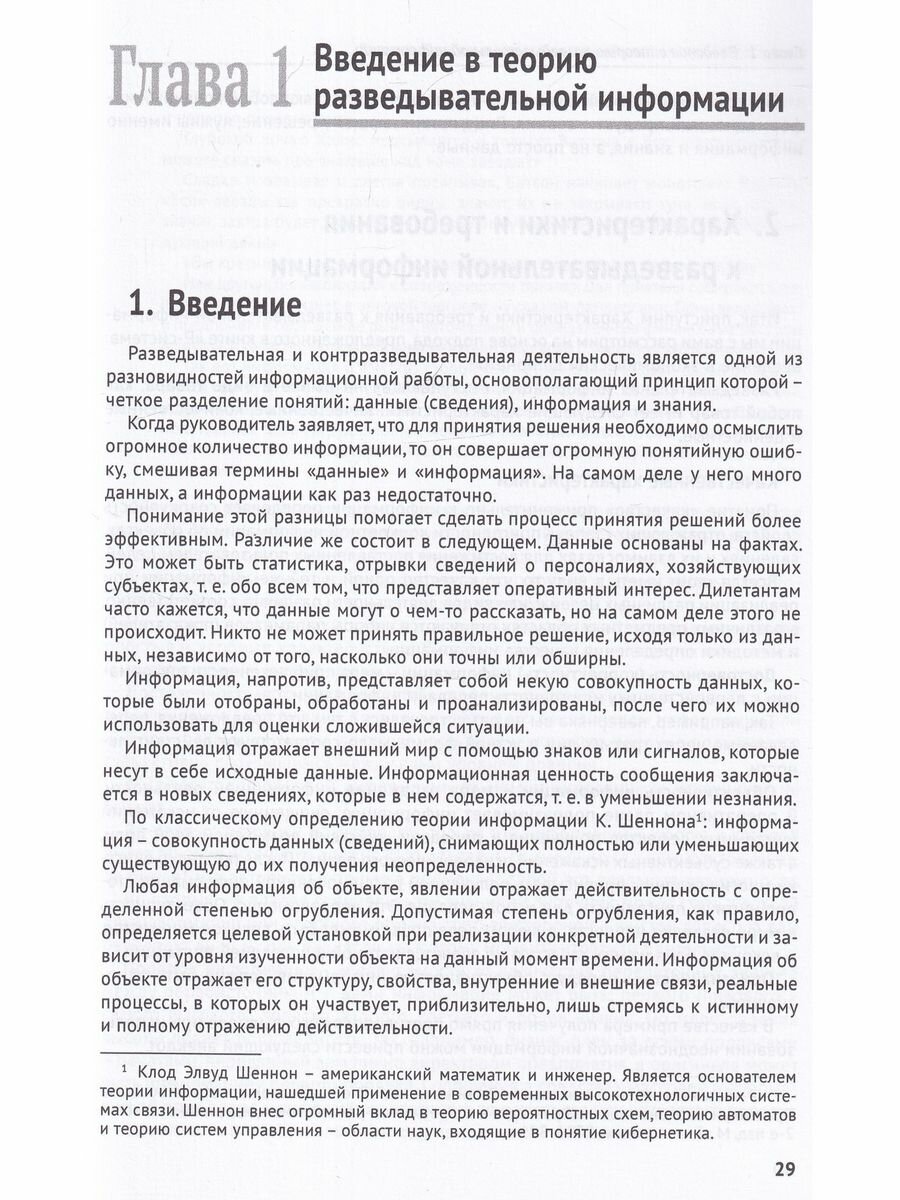 Бизнес-разведка 2.2 + OSINT (Доронин А.) - фото №4