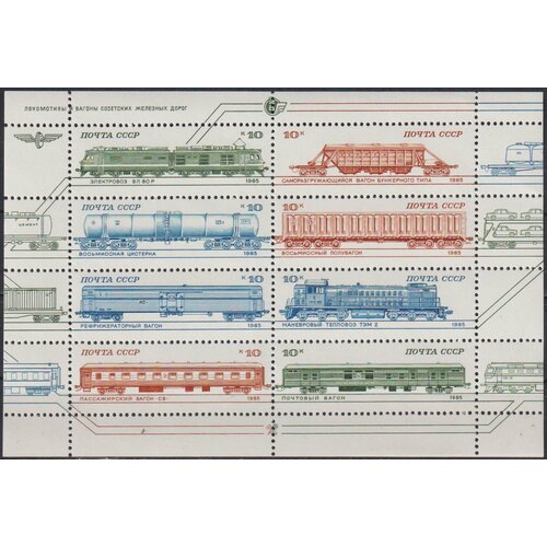 Почтовые марки СССР 1985г. Локомотивы и подвижной состав Поезда, Локомотивы MNH почта ссср 40 лет победы в вов малый лист 1985 г тип 4