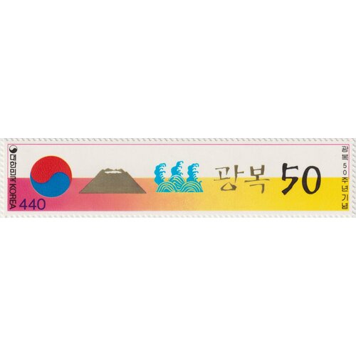 Почтовые марки Южная Корея 1995г. 50 лет Освобождения Гербы, Праздники MNH