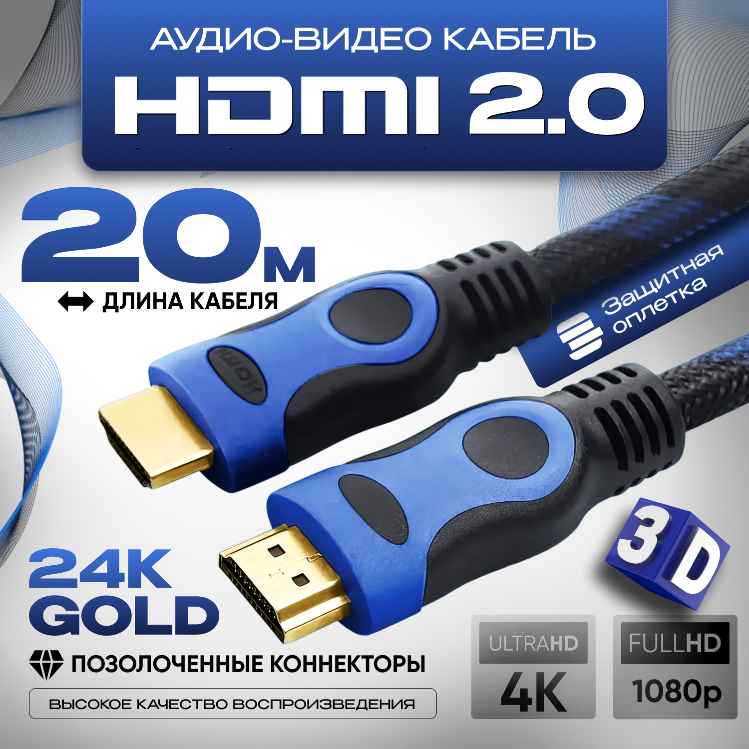 Кабель аудио видео HDMI М-М 10 м 1080 FullHD 4K UltraHD провод HDMI кабель hdmi 2.0 цифровой черно-синий