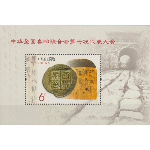 Почтовые марки Китай 2013г. VII съезд Всекитайской филателистической федерации Филателистические выставки MNH