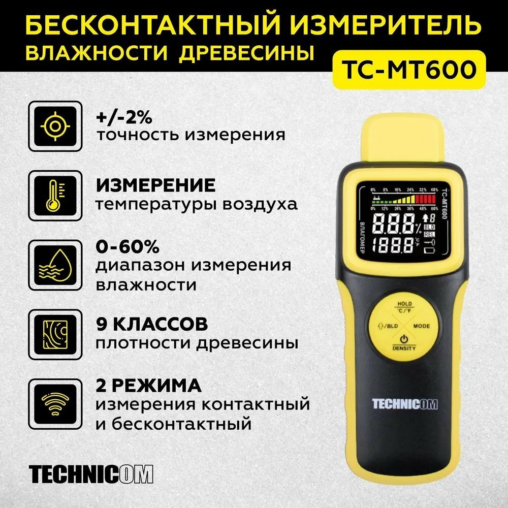 Измеритель влажности древесины бесконтактный TECHNICOM TC-MT600