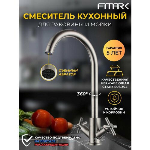 Смеситель для кухни Fmark FS8432 смеситель для кухни fmark fm4139