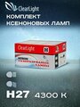 Лампа автомобильная ксеноновая ClearLight H27 LDL 880 143-0LL PG13