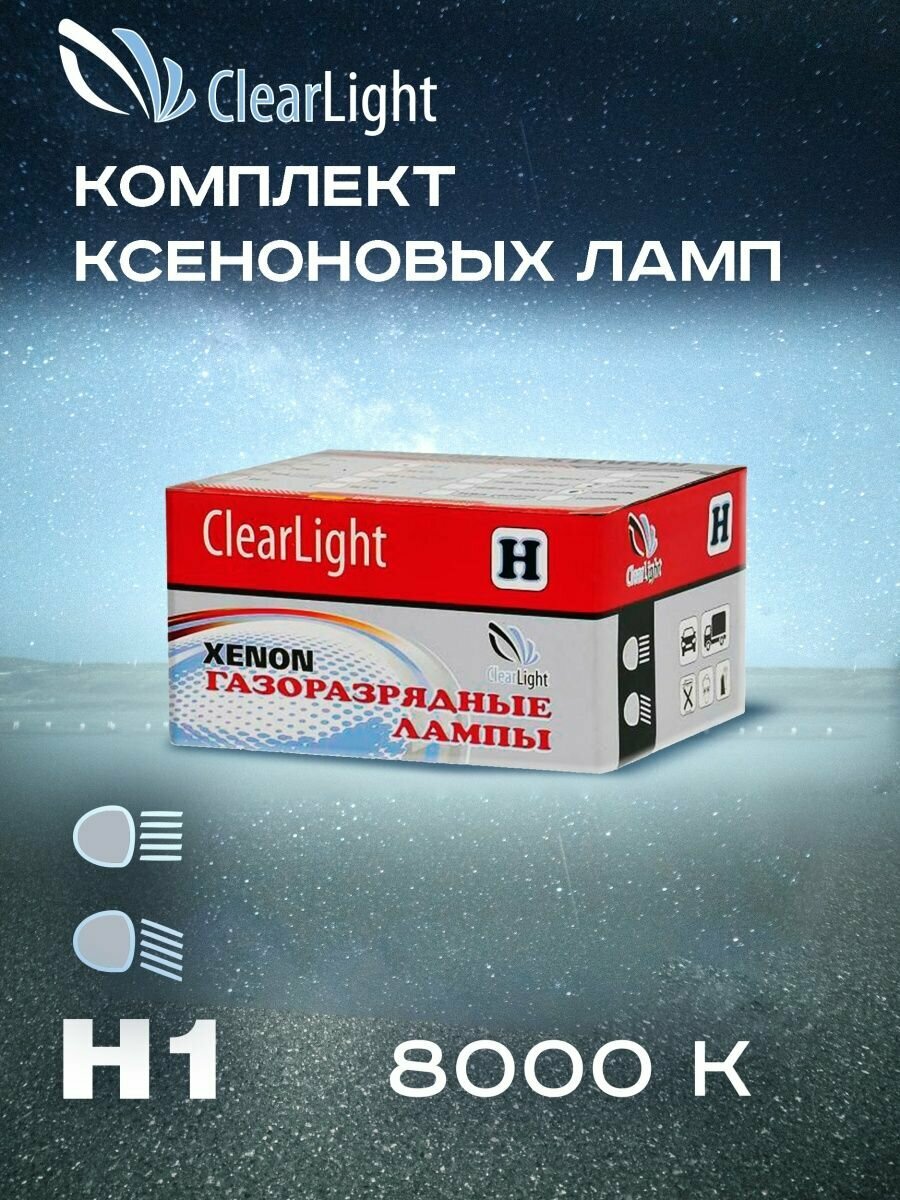 Комплект ксеноновых ламп H1 8000K 2 шт