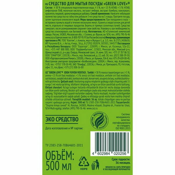 Средство для мытья посуды Green Love Зеленый бамбук 500мл - фото №13