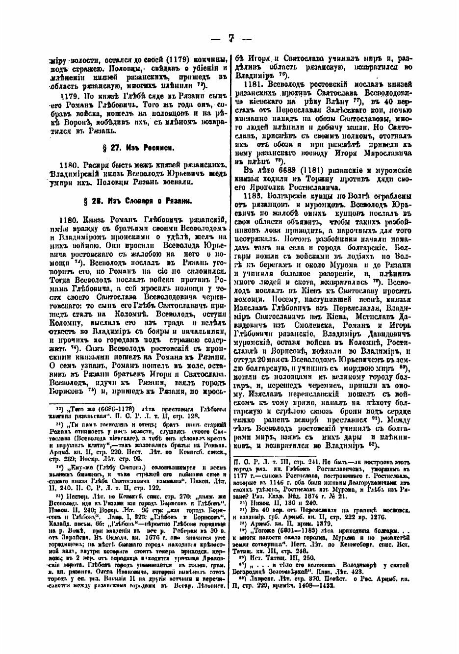 Книга Рязанские достопамятности, собранные архимандритом Иеронимом - фото №9
