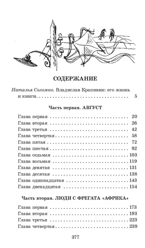 Та сторона, где ветер (Крапивин Владислав Петрович) - фото №7