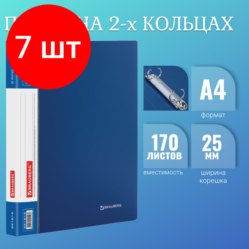 Комплект 7 шт, Папка на 2 кольцах BRAUBERG Стандарт, 25 мм, синяя, до 170 листов, 0.8 мм, 221615