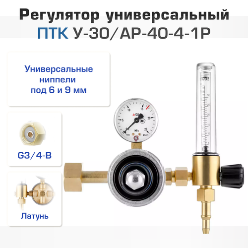 Регулятор универсальный ПТК У-30/АР-40-4-1Р регулятор птк у 30 ар 40 п 01 1р 220v