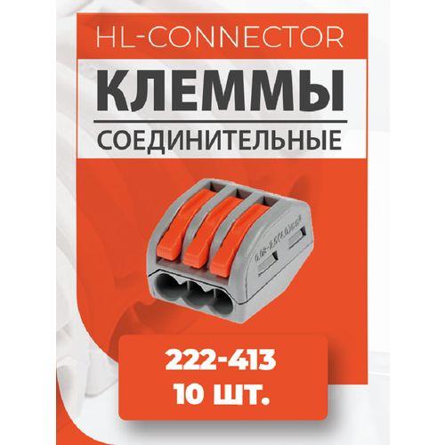 Клеммы CMK413 222-413 10 шт. клеммы cmk413 222 413 100 шт