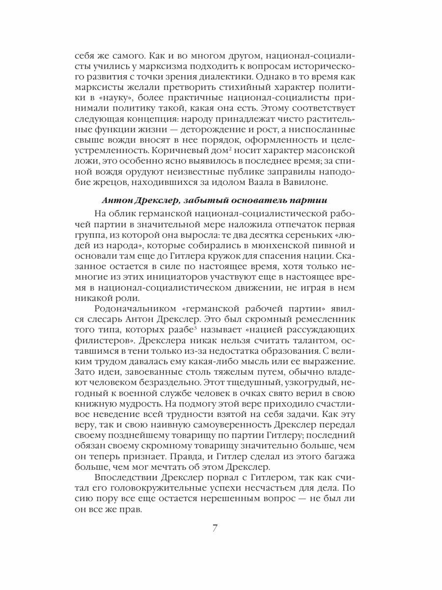Фюрер. Путь Гитлера к власти (Конрад Гейден) - фото №13