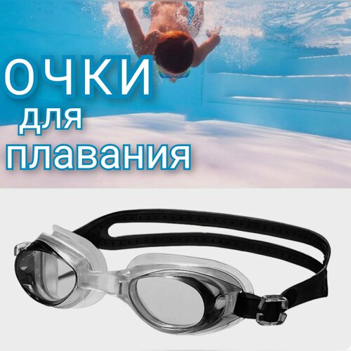 Очки для плавания AZ PRO Sport для детей, универсальный размер, черные, с футляром новинка 2022 плавательные очки водонепроницаемые и противотуманные плавательные очки hd с светильник кой незапотевающие очки для взрослых
