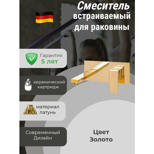 Смеситель встраиваемый для раковины (Квадрат)