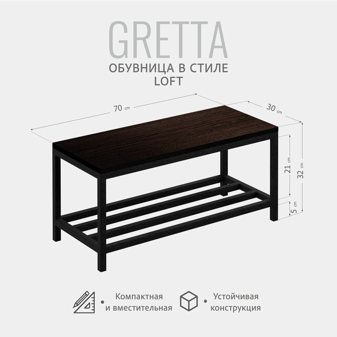 Обувница для прихожей GRETTA loft, темно-коричневая, этажерка для обуви, банкетка в прихожую, тумба, обувная полка, с сиденьем, 70x30x32 cм, гростат