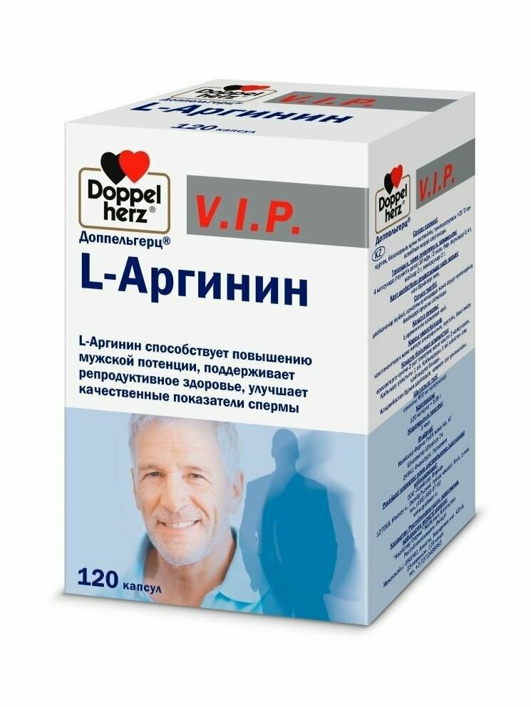 Доппельгерц V.I.P. L-аргинин 120 капсул