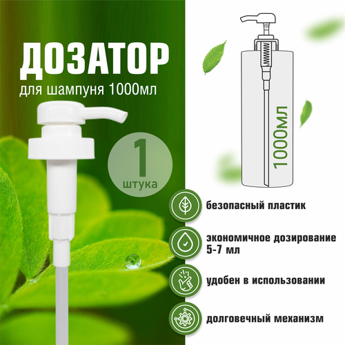 Дозатор для шампуня 1000 мл ESTEIL 160₽