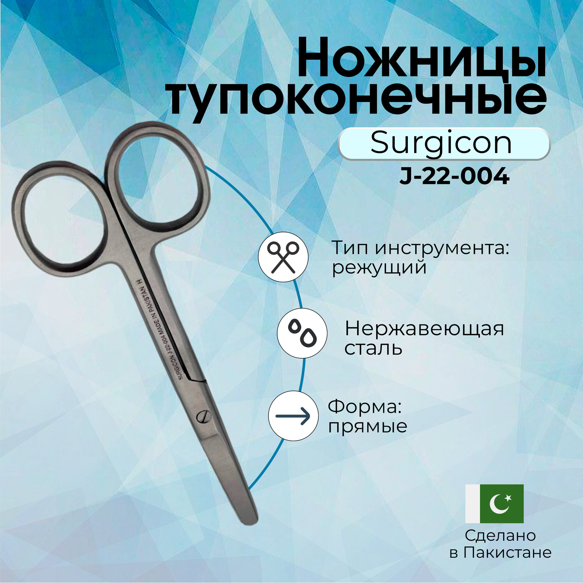 Ножницы медицинские тупоконечные прямые 140 — купить по низкой цене на ...