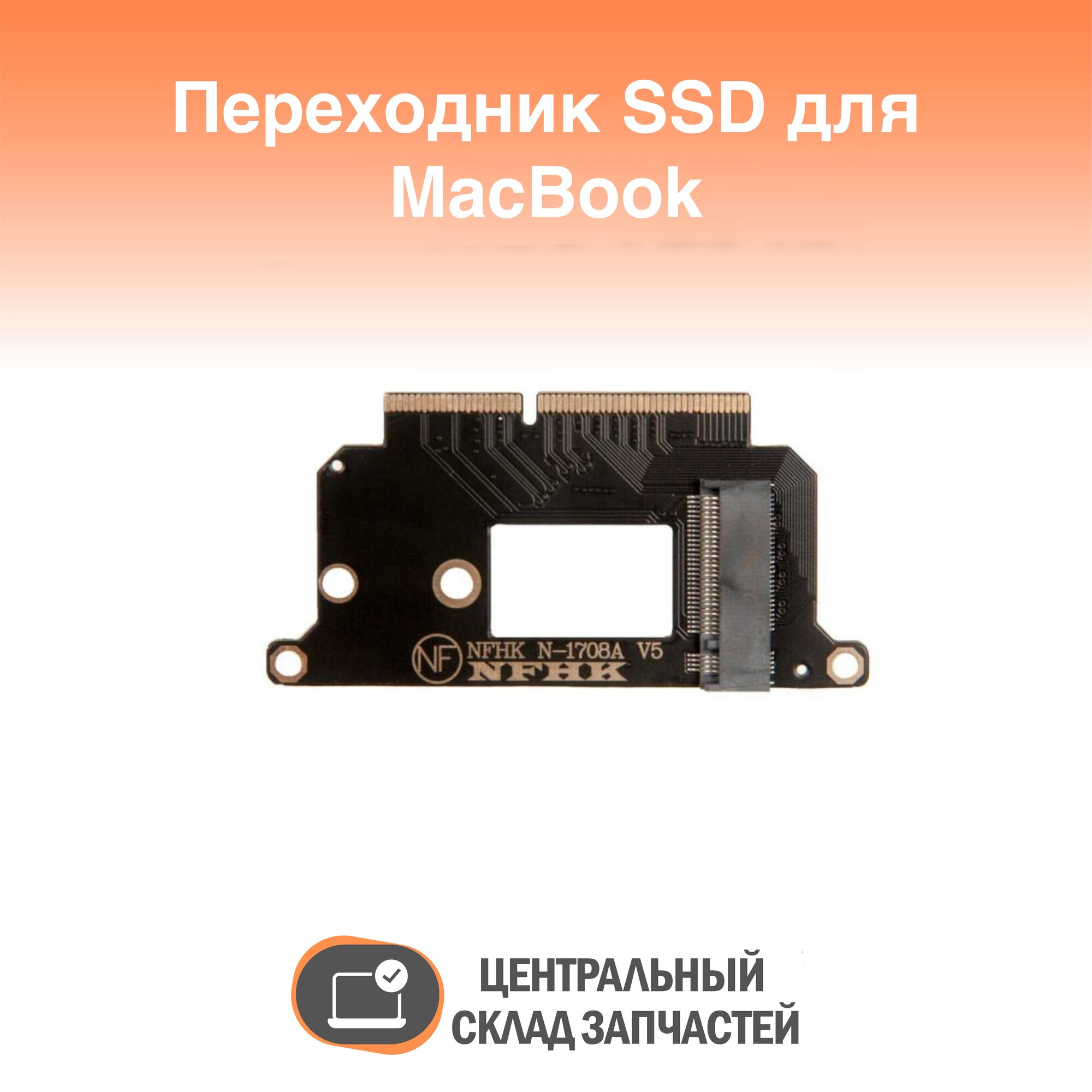 Adapter / Переходник для SSD M.2 NVMe для Apple MacBook Pro 13 Late 2016 Mid 2017 / NFHK N-1708A V5