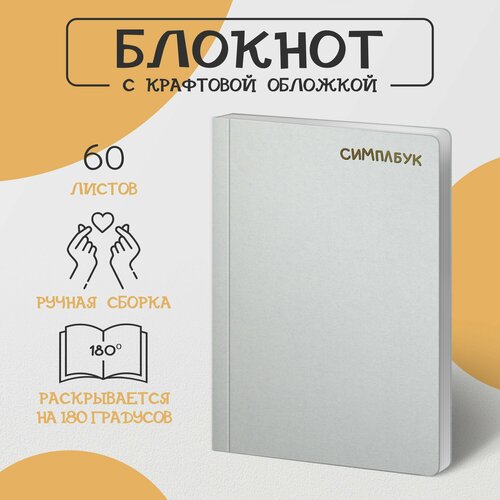 Блокнот grey А5 с книжным блоком без линовки