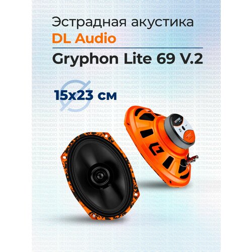 Эстрадная акустика DL Audio Gryphon Lite 69 V2 3690₽