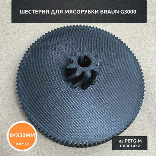 шестерня мясорубки braun g1100 g1300 g1500 d 49 31мм зубья 27 10шт косой прямой Шестерня для мясорубки