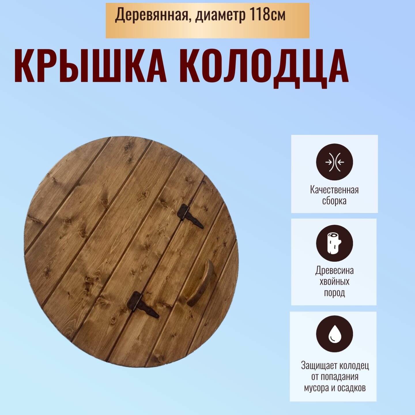 фото Крышка на колодец деревянная диаметр 118см складная коричневая (облегченная)