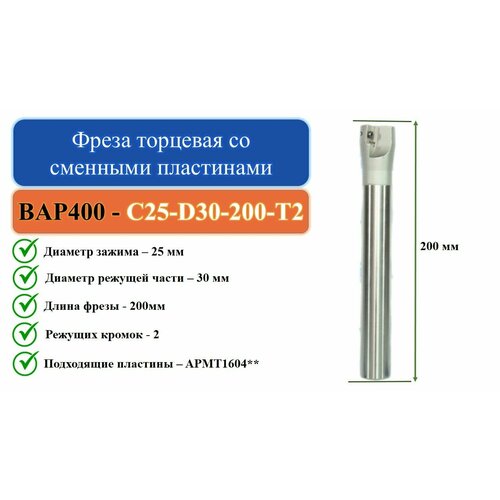 BAP400-C25-D30-200-T2 Фреза торцевая со сменными пластинами аксессуары для шагового двигателя кронштейн для фрезерного станка с чпу сделай сам 57x45 мм nema 23