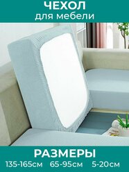Чехол мебельный на подушку дивана и кресла светло-серый