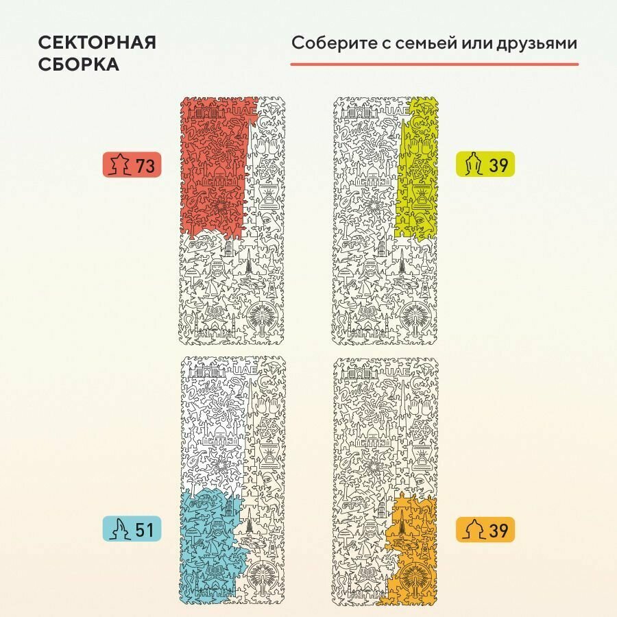 Деревянный фигурный пазл Дубай, дополнение, 120 деталей Zufa - фото №13