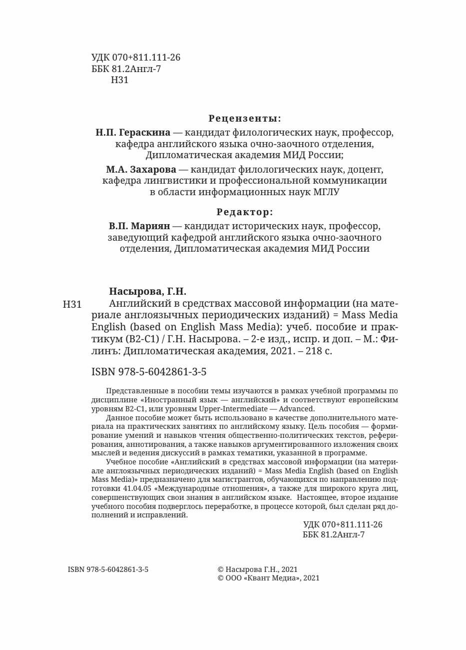 Английский в средствах массовой информации - фото №5