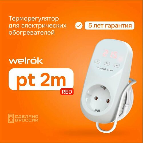 Терморегулятор Welrok pt 2m red в розетку, для электрических обогревателей