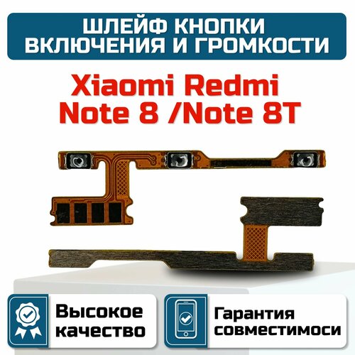 Шлейф кнопки включения и громкости Xiaomi Note 8/ Note 8T шлейф для xiaomi redmi note 7 note 7 pro note 8 note 8t кнопки громкости включения