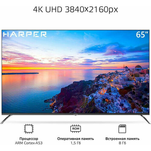 Телевизор HARPER 65Q851TS 7146900₽