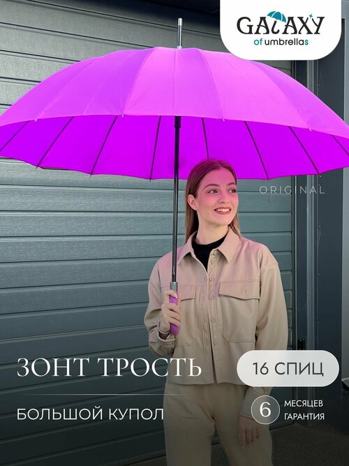 Зонт-трость GALAXY OF UMBRELLAS, фиолетовый